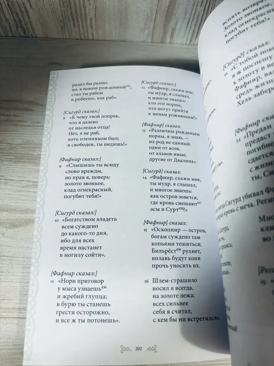Старшая Эдда — изображение 4
