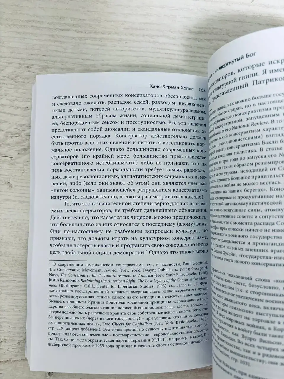 Демократия: низвергнутый бог — изображение 4