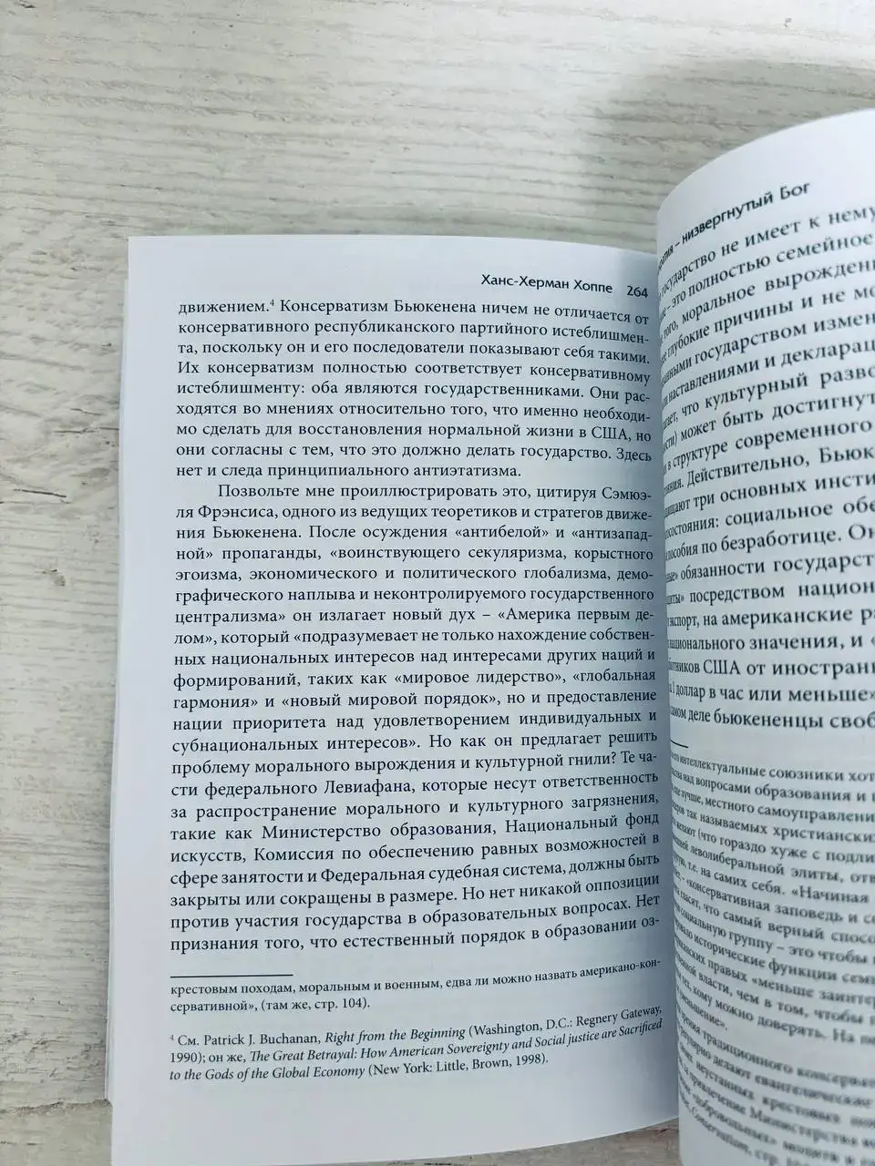 Демократия: низвергнутый бог — изображение 5