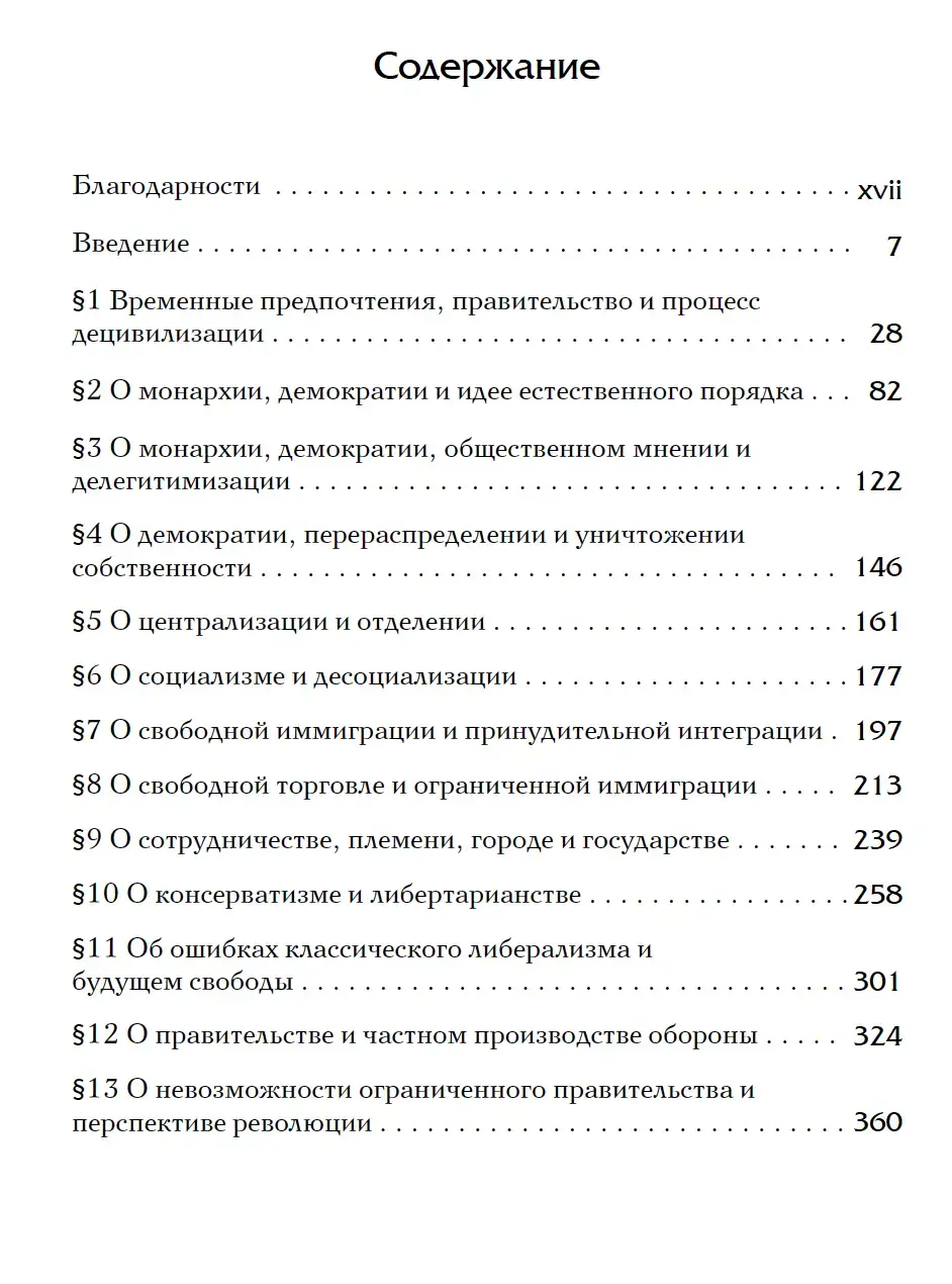 Демократия: низвергнутый бог — изображение 8