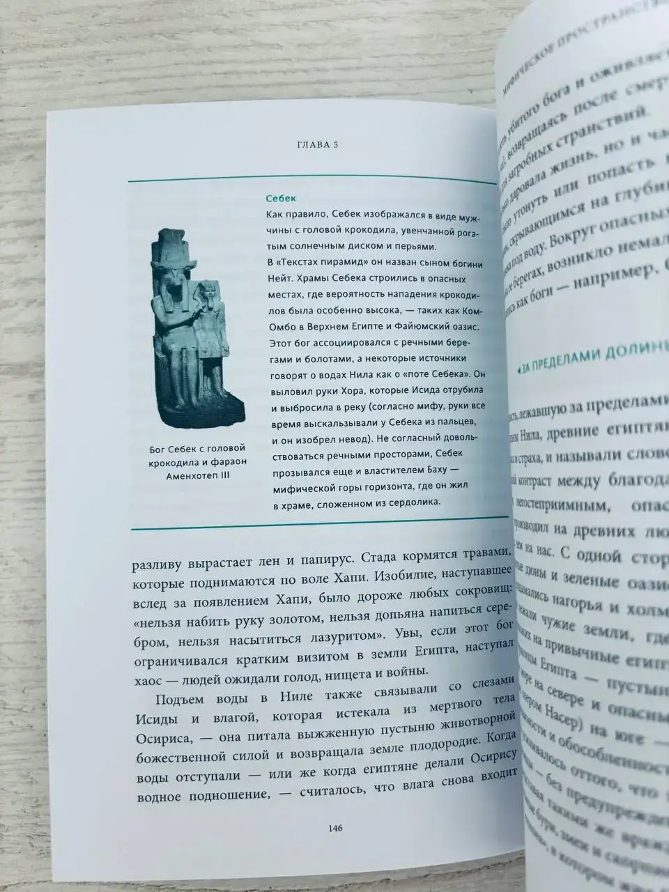 Египетские мифы. От пирамид и фараонов до Анубиса и Книги мертвых — изображение 2
