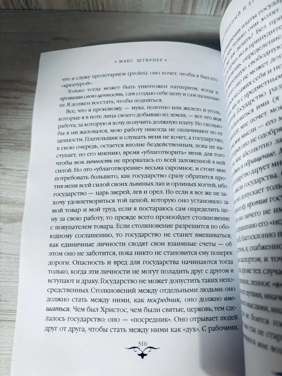 Единственный и его собственность — изображение 3