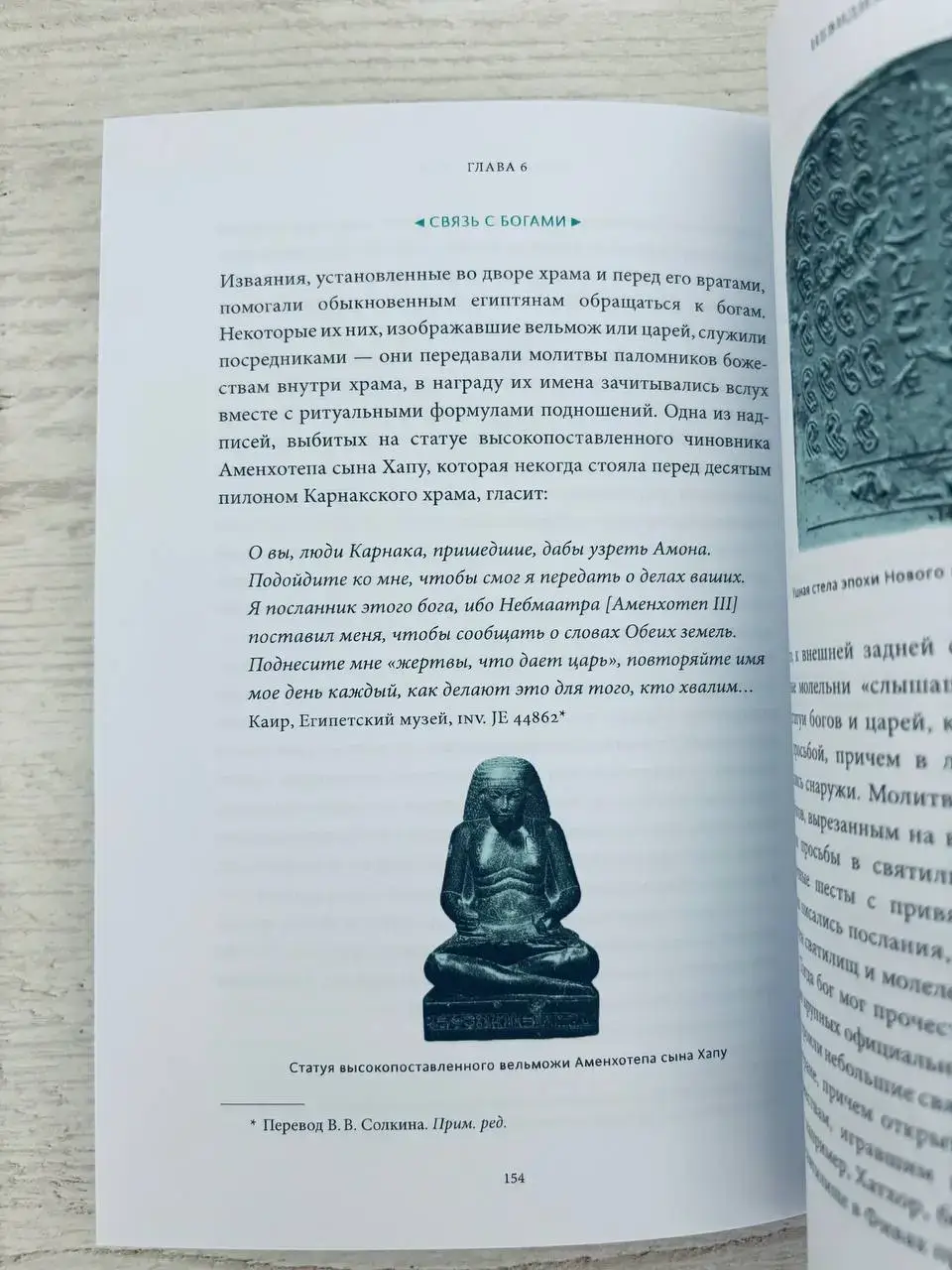 Египетские мифы. От пирамид и фараонов до Анубиса и Книги мертвых — изображение 4