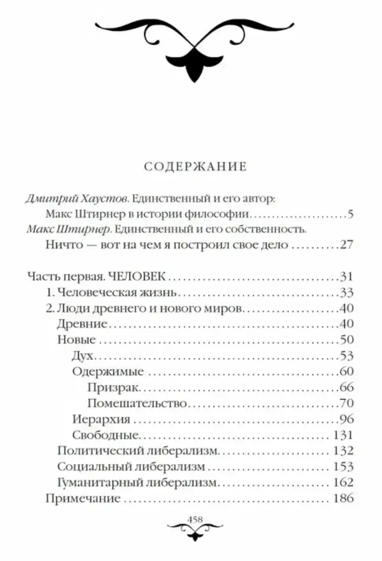 Единственный и его собственность — изображение 5