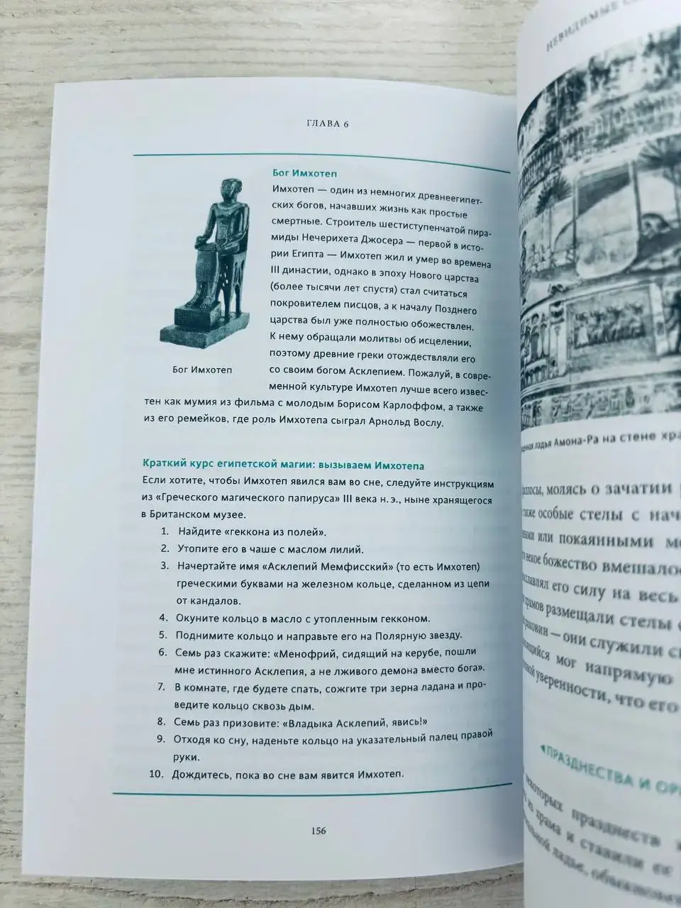 Египетские мифы. От пирамид и фараонов до Анубиса и Книги мертвых — изображение 5