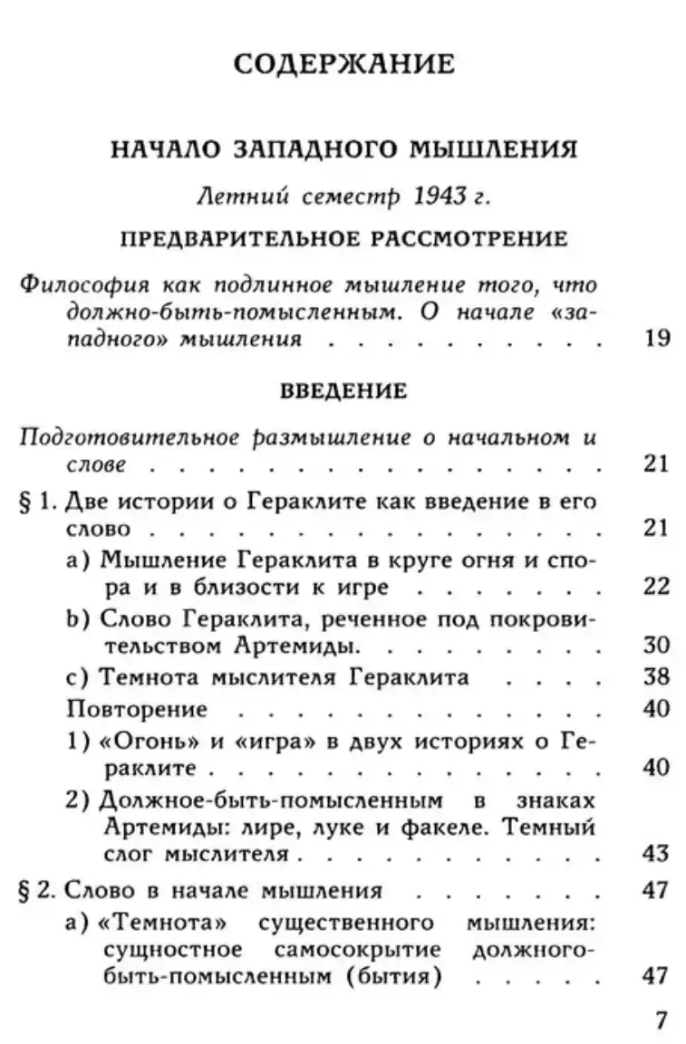 Гераклит — изображение 2