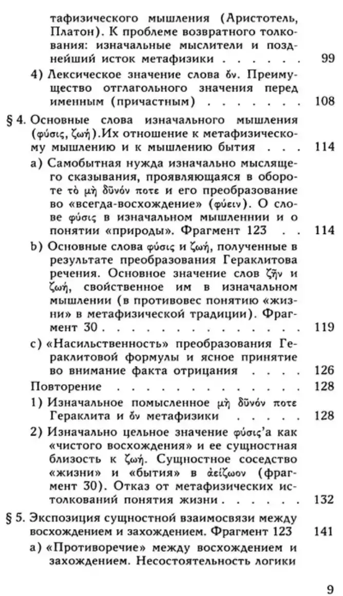 Гераклит — изображение 3