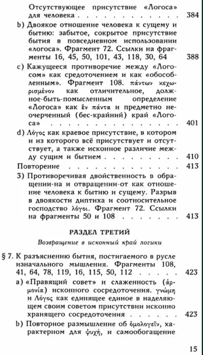 Гераклит — изображение 4