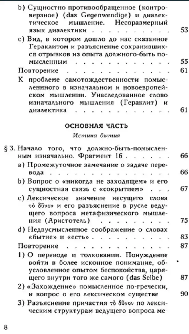 Гераклит — изображение 5