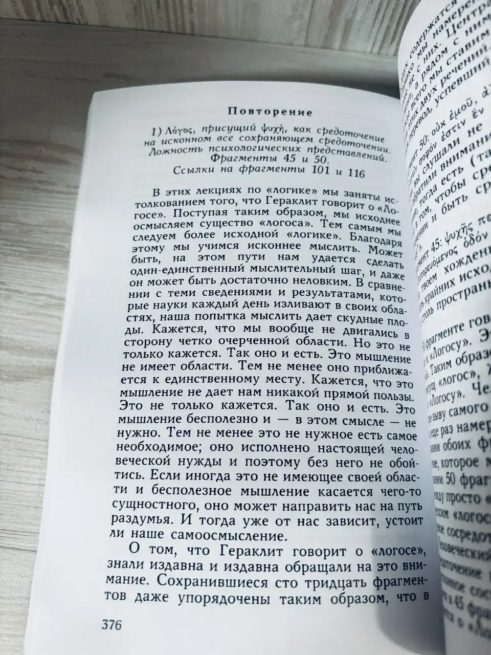 Гераклит — изображение 6