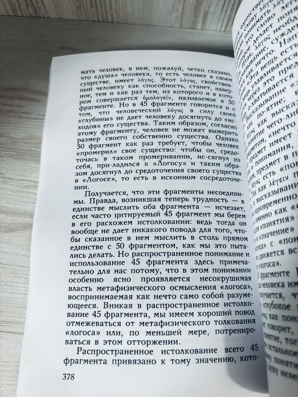 Гераклит — изображение 7