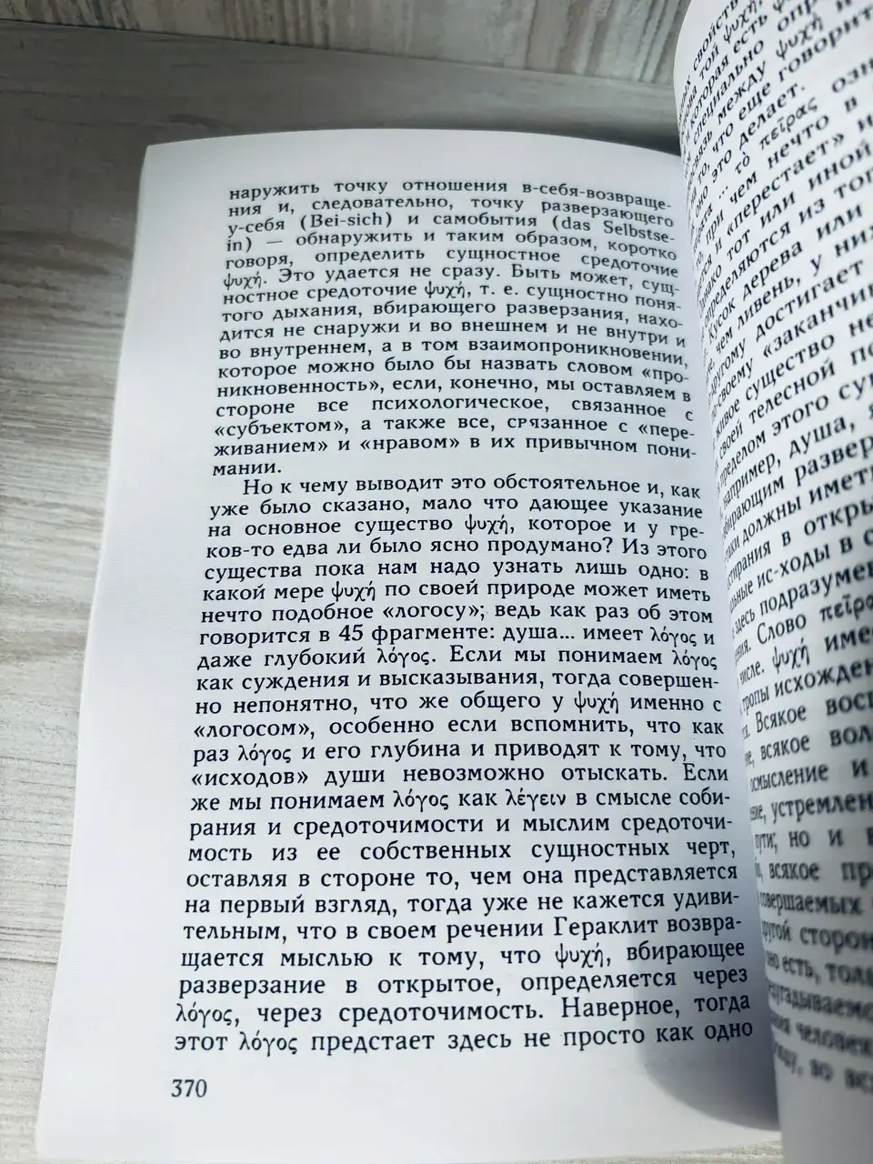 Гераклит — изображение 8