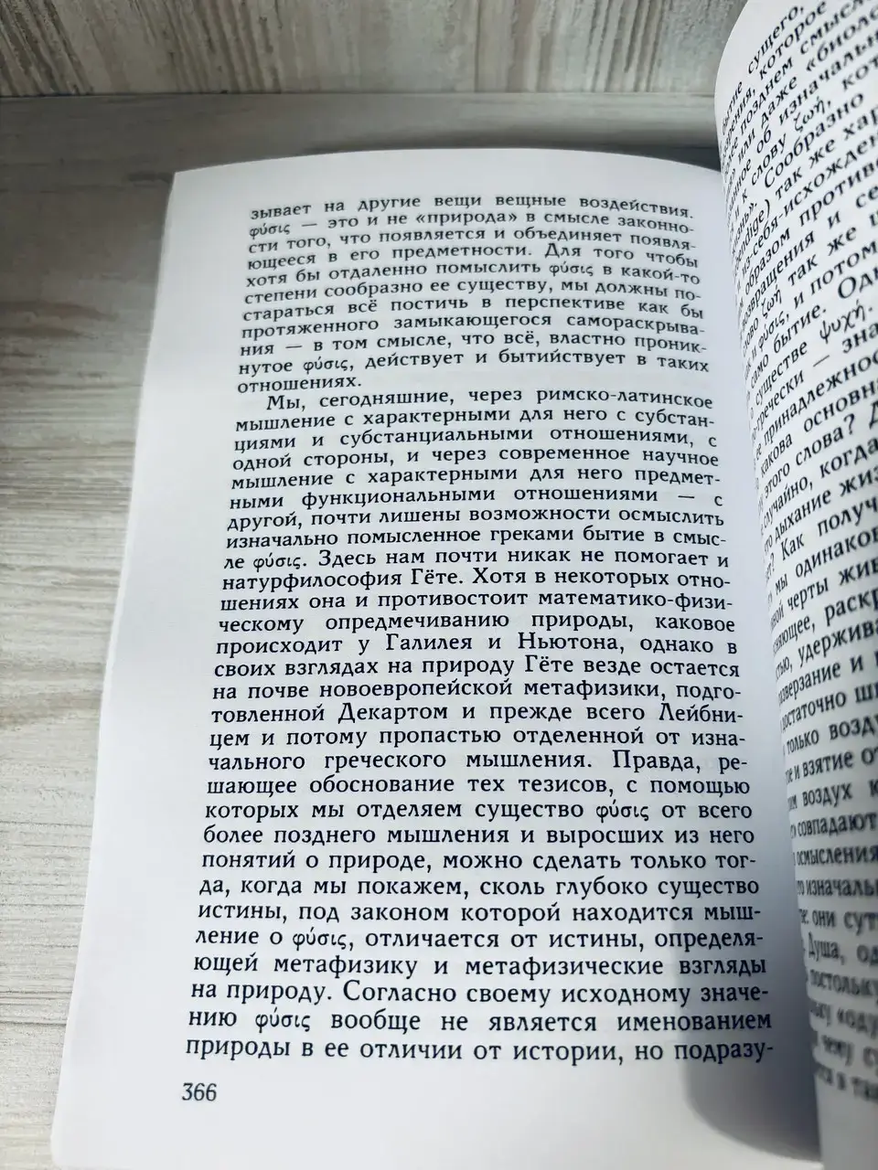 Гераклит — изображение 9