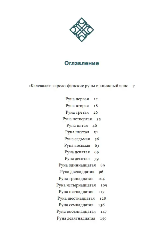 Калевала — изображение 2
