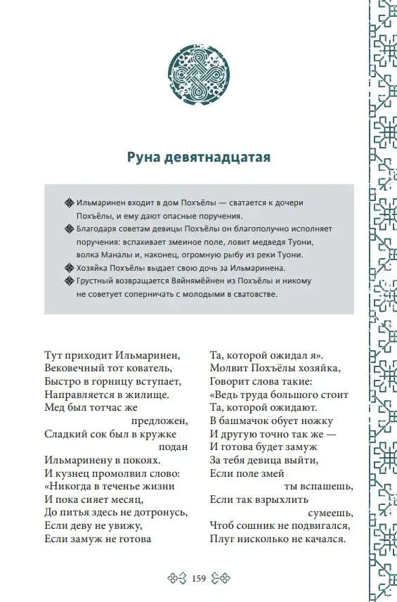 Калевала — изображение 4
