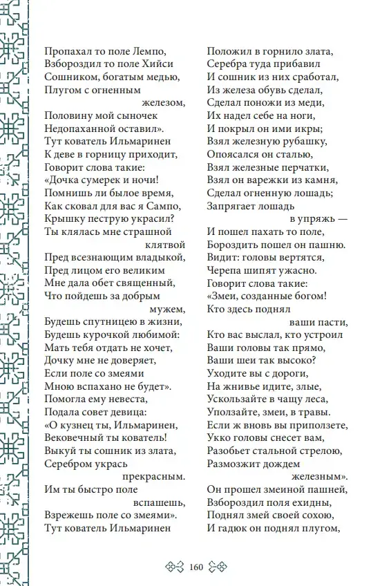 Калевала — изображение 5