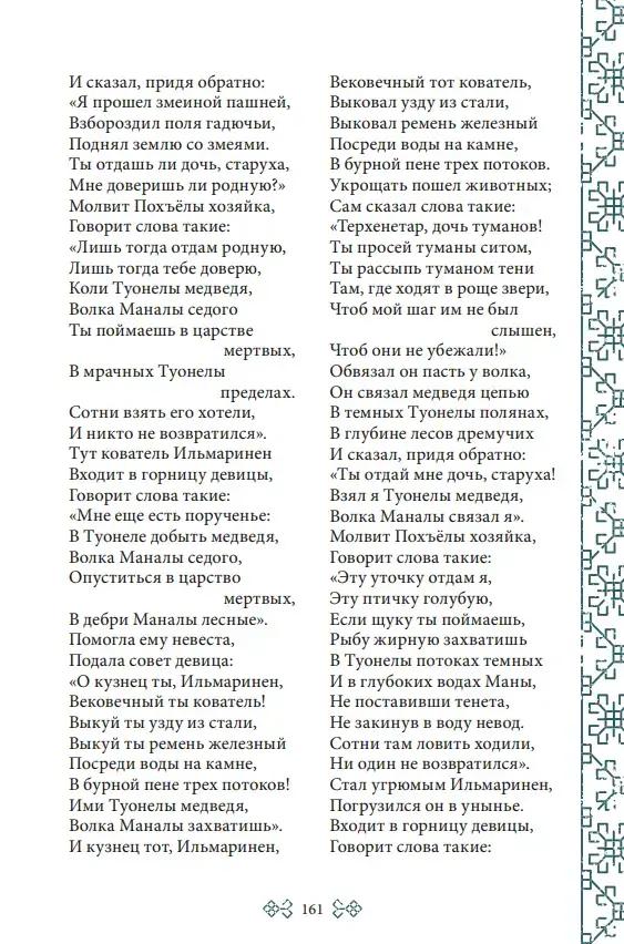 Калевала — изображение 6