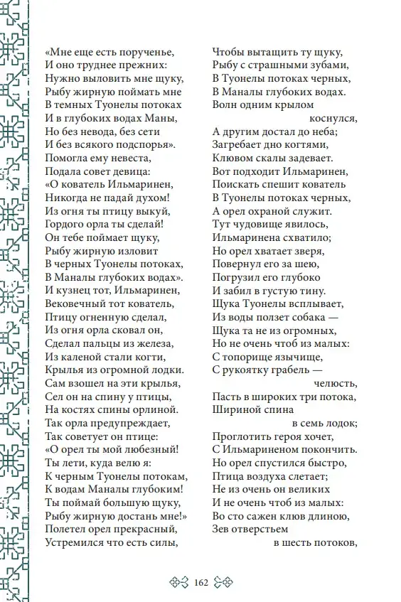 Калевала — изображение 7