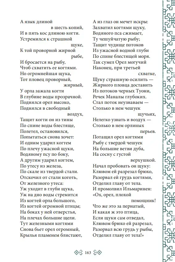 Калевала — изображение 8