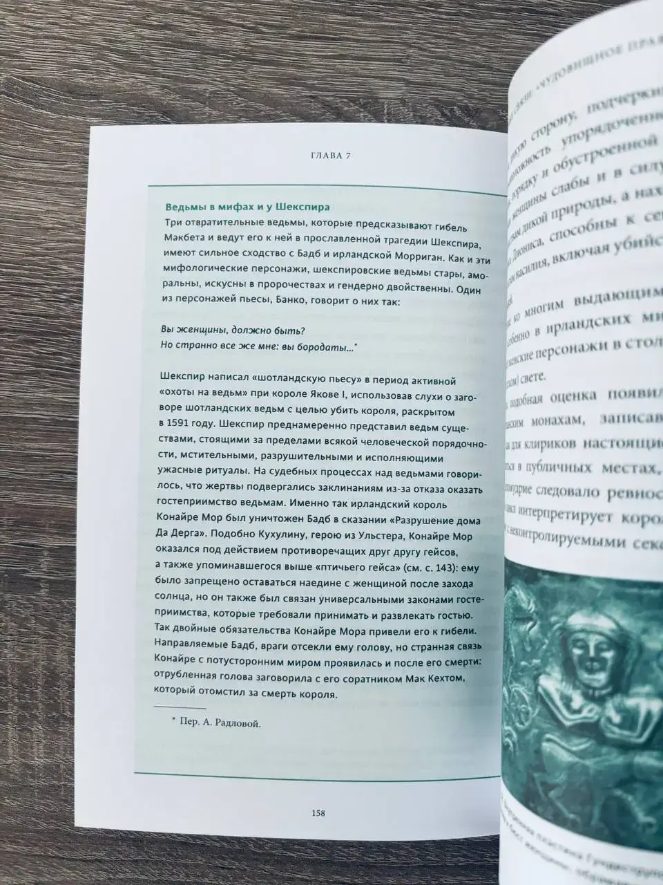 Кельтские мифы. От короля Артура и Дейрдре до фейри и друидов — изображение 2