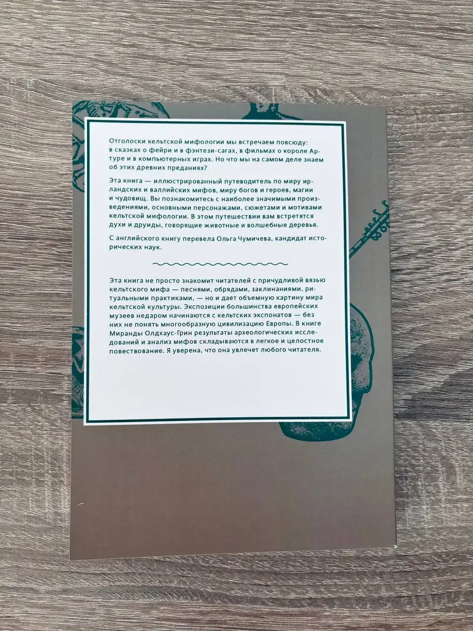 Кельтские мифы. От короля Артура и Дейрдре до фейри и друидов — изображение 8