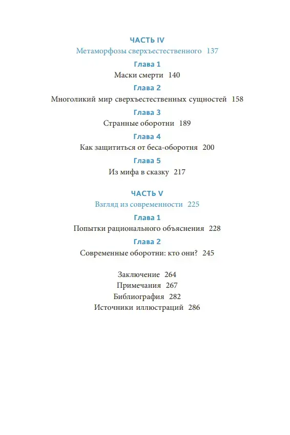Культ зверя и славянские оборотни. От лютичей и берендеев до волкодлаков и заклятых сорок — изображение 3