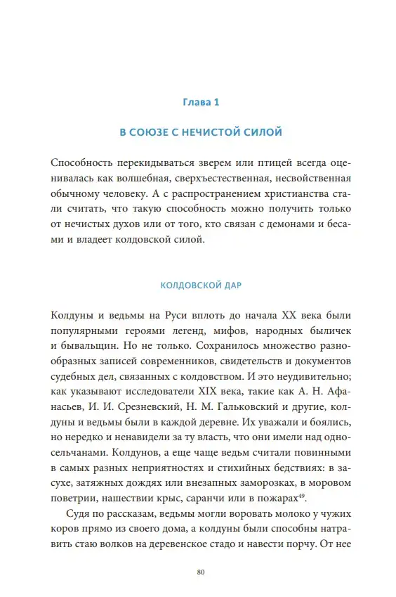 Культ зверя и славянские оборотни. От лютичей и берендеев до волкодлаков и заклятых сорок — изображение 6