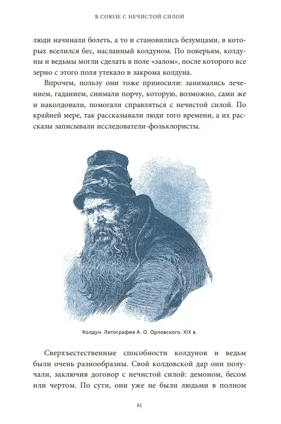 Культ зверя и славянские оборотни. От лютичей и берендеев до волкодлаков и заклятых сорок — изображение 7