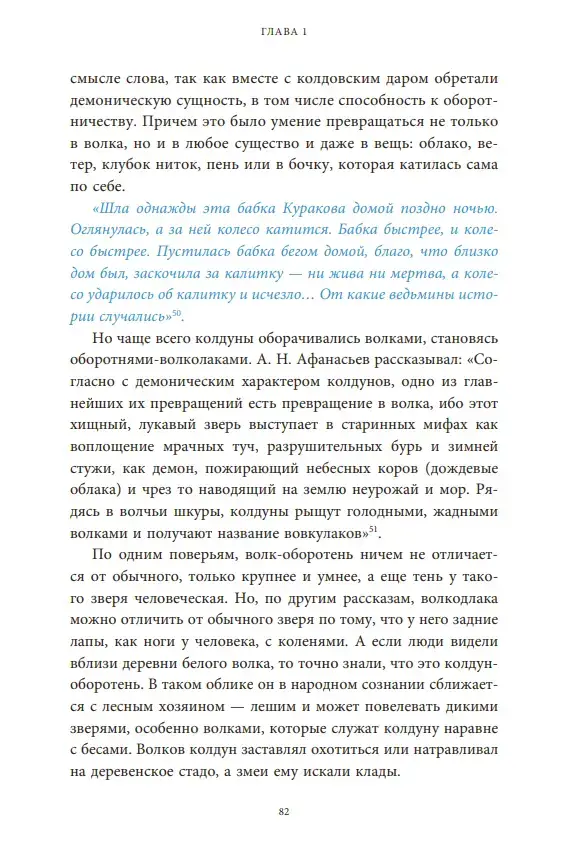 Культ зверя и славянские оборотни. От лютичей и берендеев до волкодлаков и заклятых сорок — изображение 8