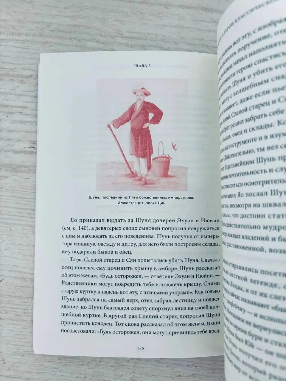 Китайские мифы. От царя обезьян и нефритового императора до Небесного дракона и духов стихий — изображение 2