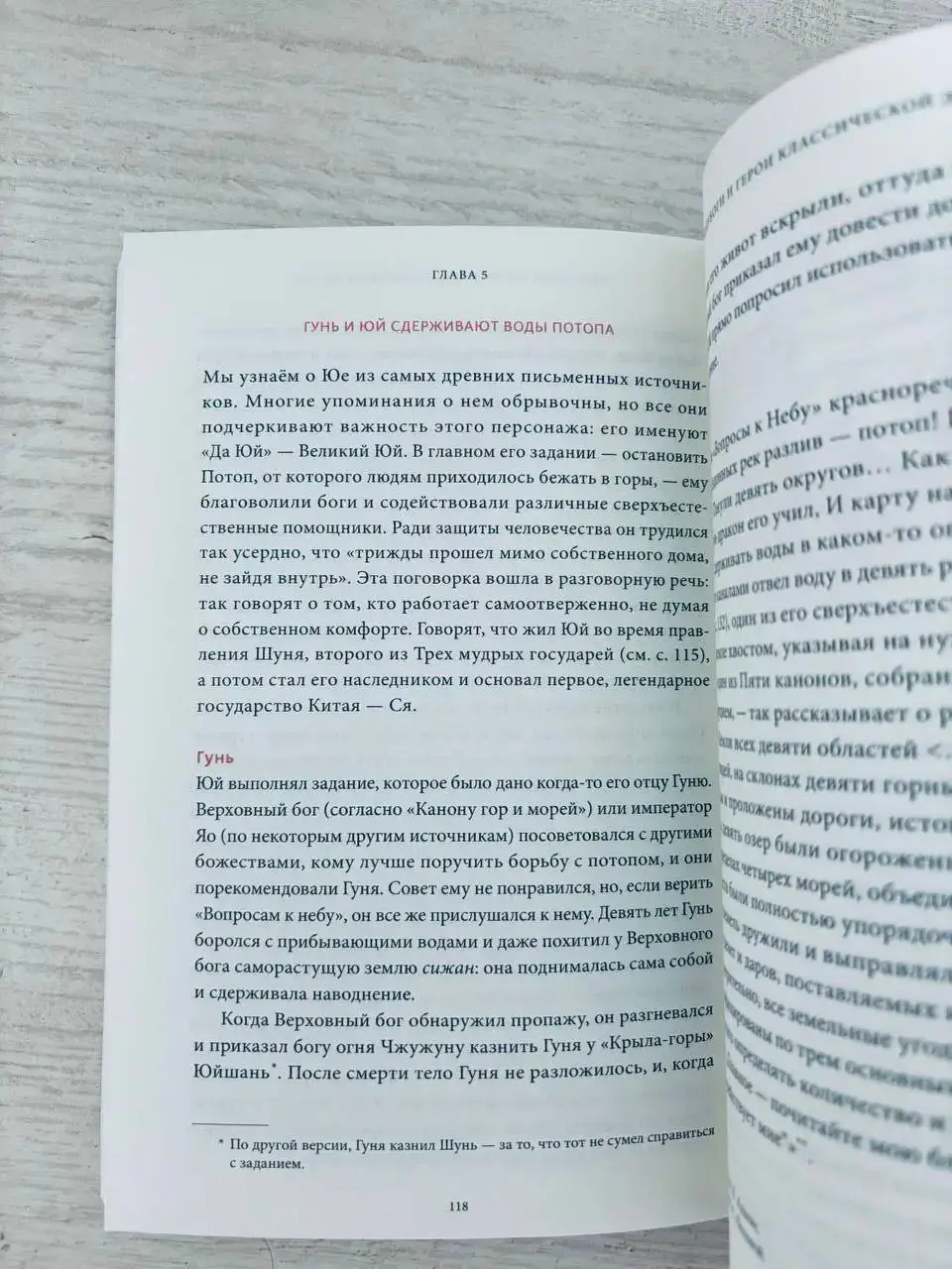 Китайские мифы. От царя обезьян и нефритового императора до Небесного дракона и духов стихий — изображение 3