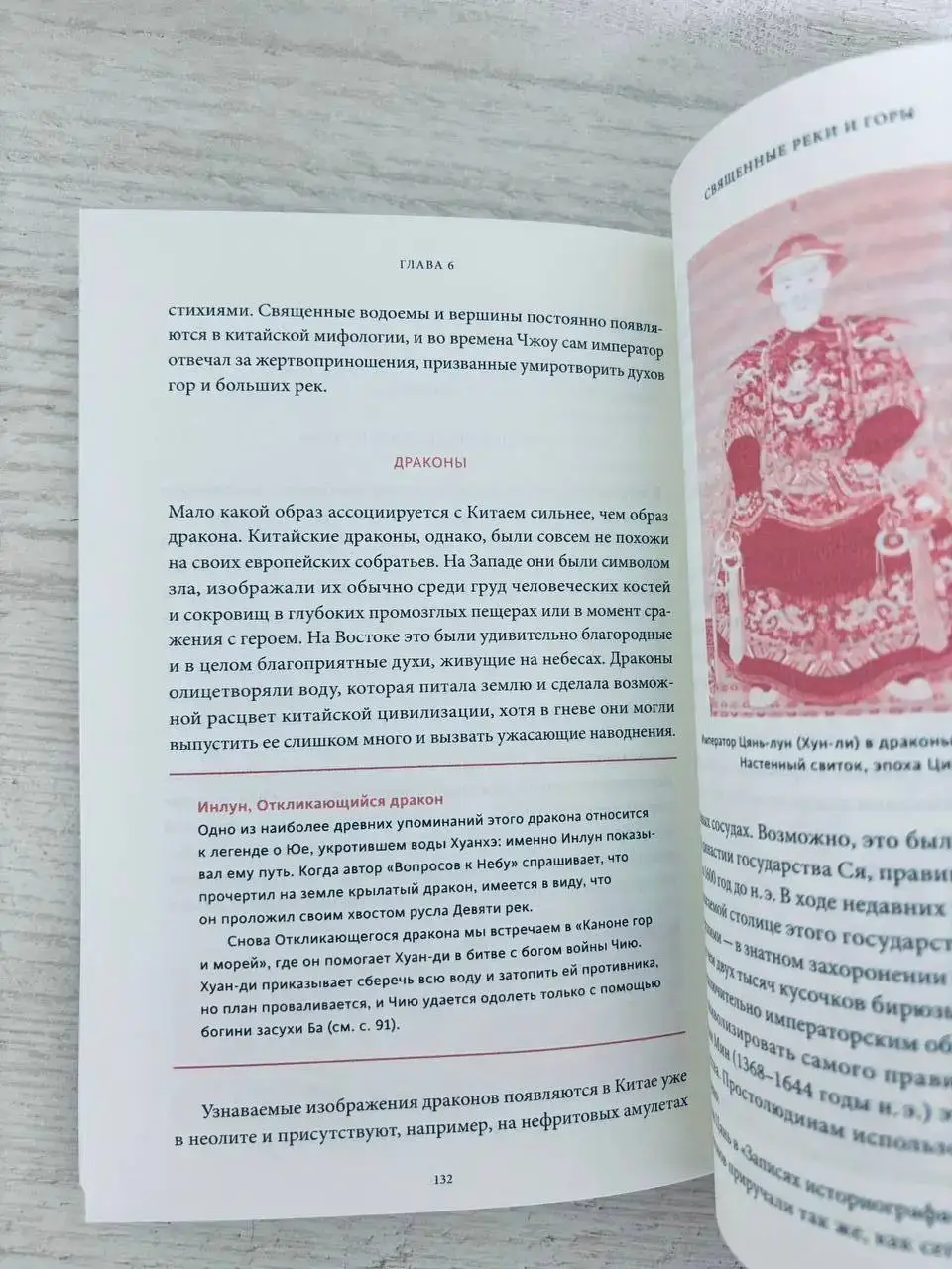 Китайские мифы. От царя обезьян и нефритового императора до Небесного дракона и духов стихий — изображение 5