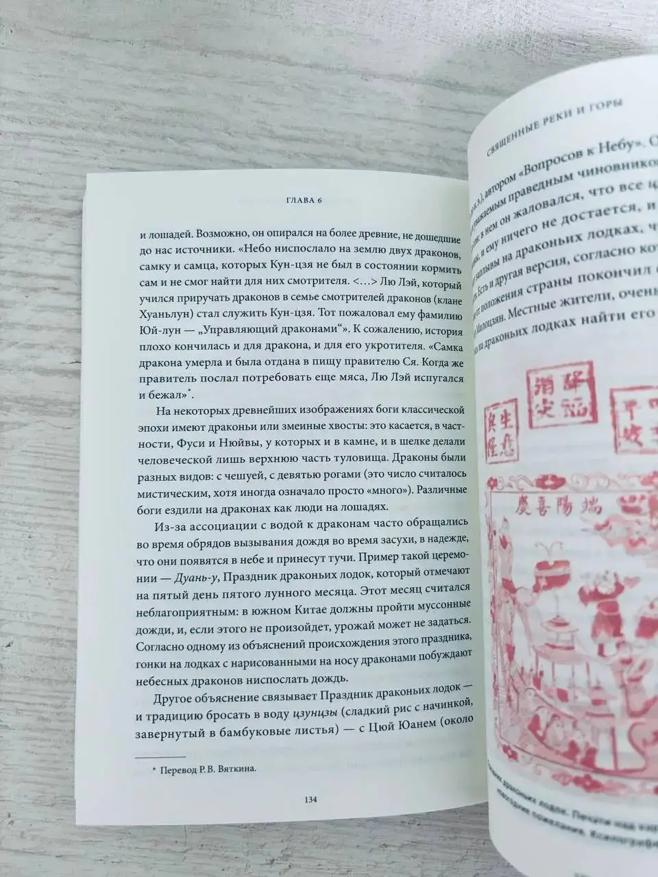 Китайские мифы. От царя обезьян и нефритового императора до Небесного дракона и духов стихий — изображение 6