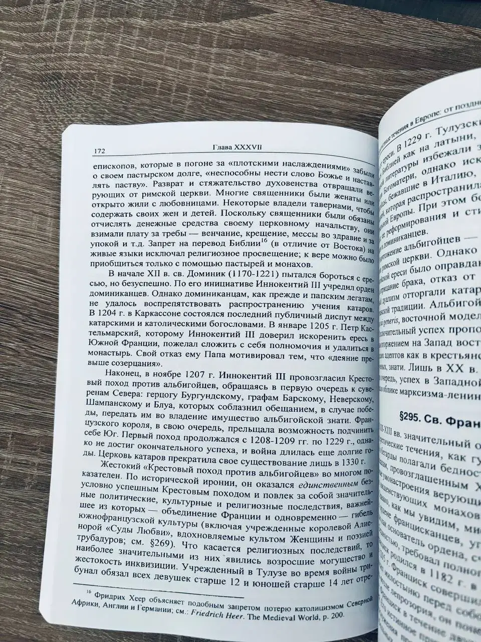 История веры и религиозных идей. От Магомета до Реформации. Том 3 — изображение 3