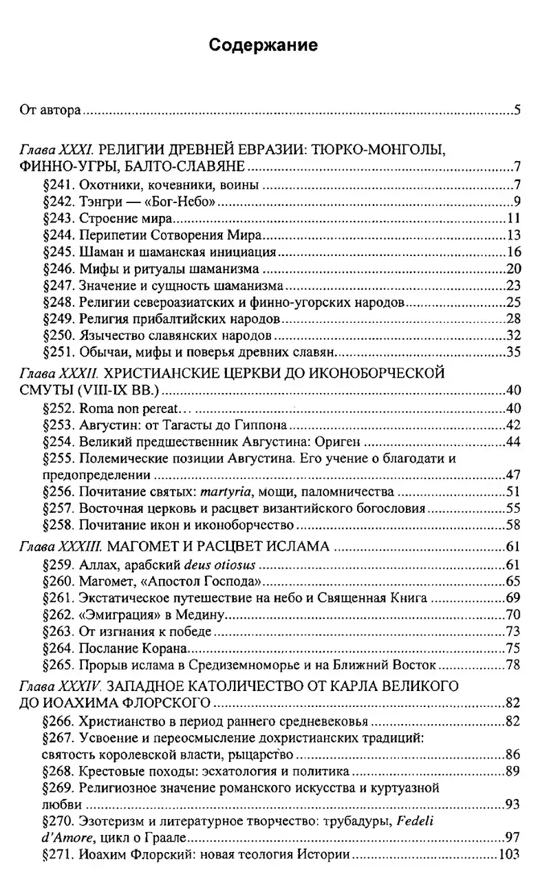 История веры и религиозных идей. От Магомета до Реформации. Том 3 — изображение 6