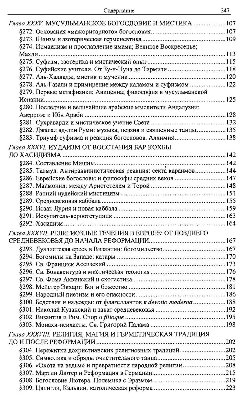 История веры и религиозных идей. От Магомета до Реформации. Том 3 — изображение 7