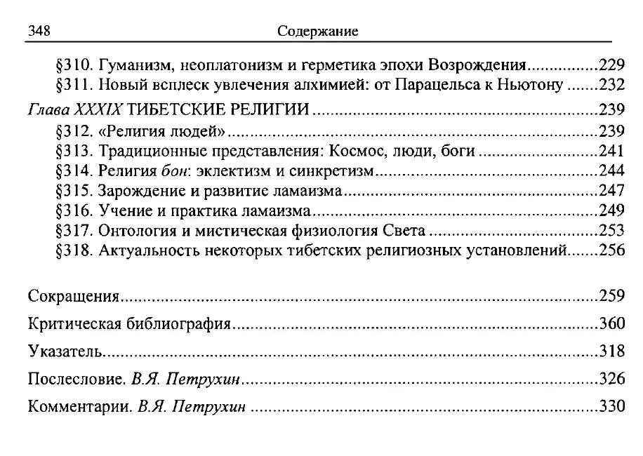 История веры и религиозных идей. От Магомета до Реформации. Том 3 — изображение 8