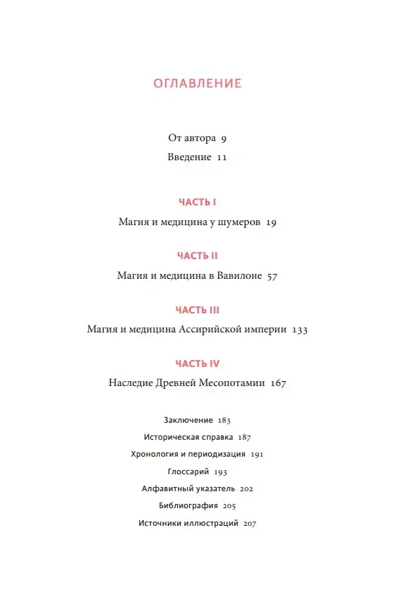Магия и медицина Древней Месопотамии. От демонов Пазузу и Ламашту до целителей асу и экзорцистов Вавилона — изображение 2
