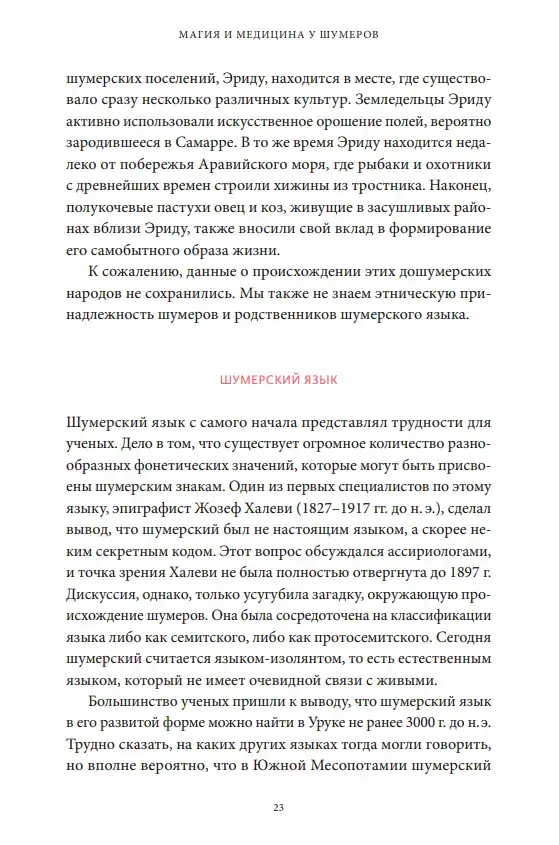 Магия и медицина Древней Месопотамии. От демонов Пазузу и Ламашту до целителей асу и экзорцистов Вавилона — изображение 6