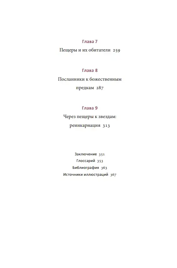 Мифы майя. От жертвоприношений и священного какао до книги Пополь-Вух и подземного царства Шибальбы — изображение 3