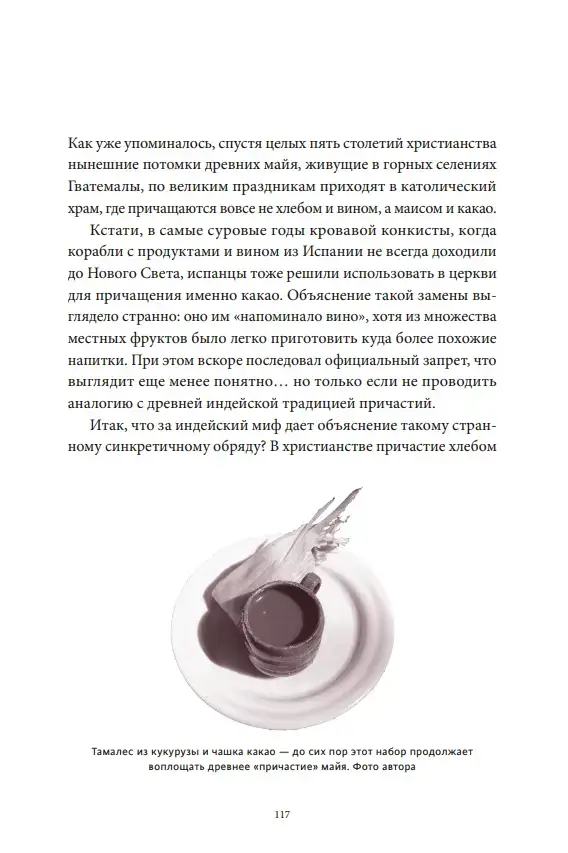 Мифы майя. От жертвоприношений и священного какао до книги Пополь-Вух и подземного царства Шибальбы — изображение 5