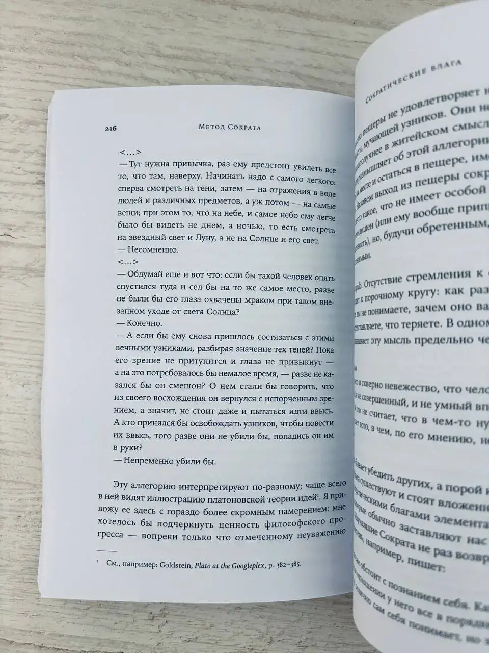 Метод Сократа: Искусство задавать вопросы о мире и о себе — изображение 3