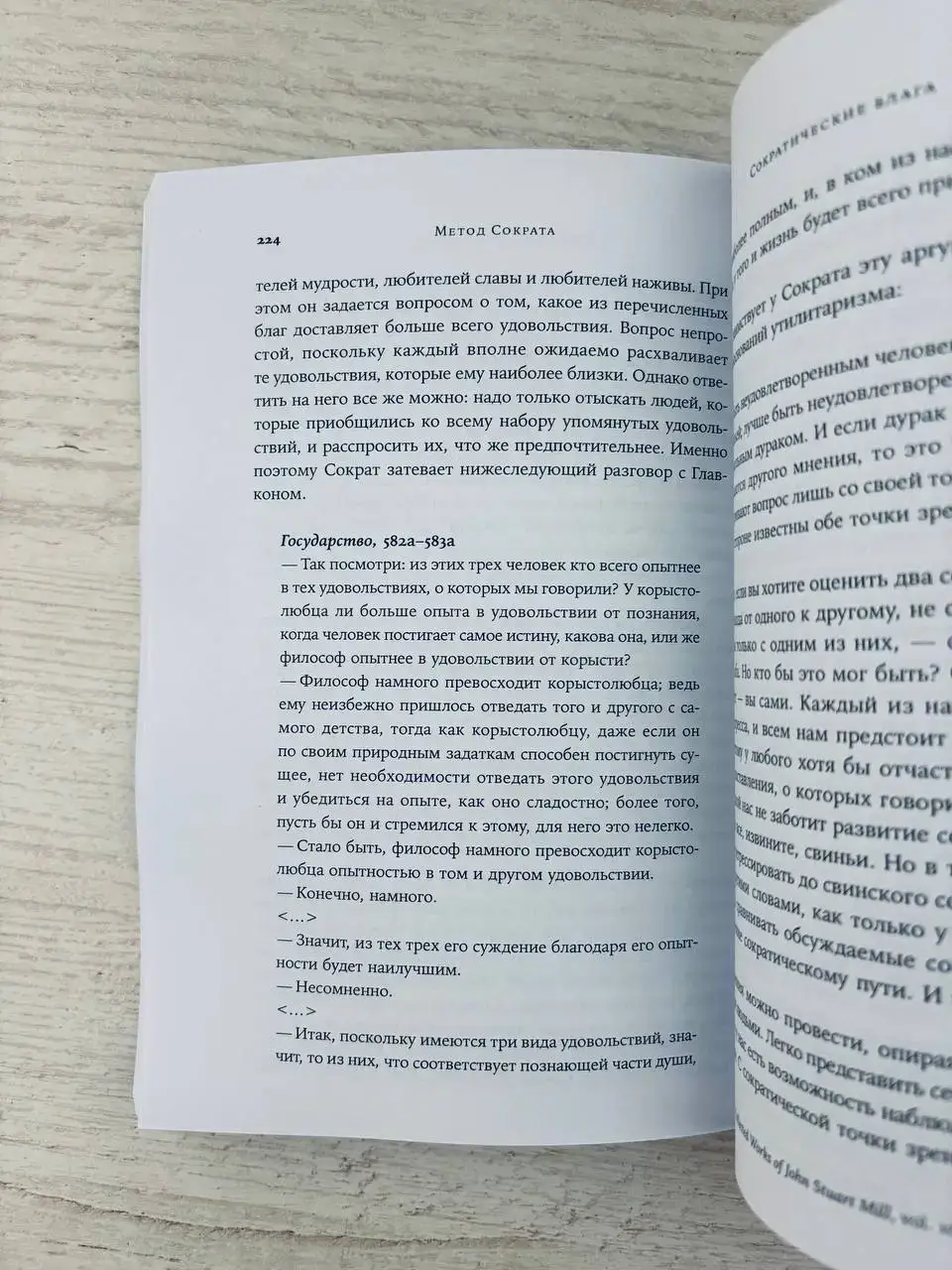 Метод Сократа: Искусство задавать вопросы о мире и о себе — изображение 5