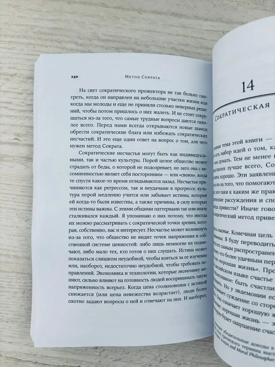 Метод Сократа: Искусство задавать вопросы о мире и о себе — изображение 6