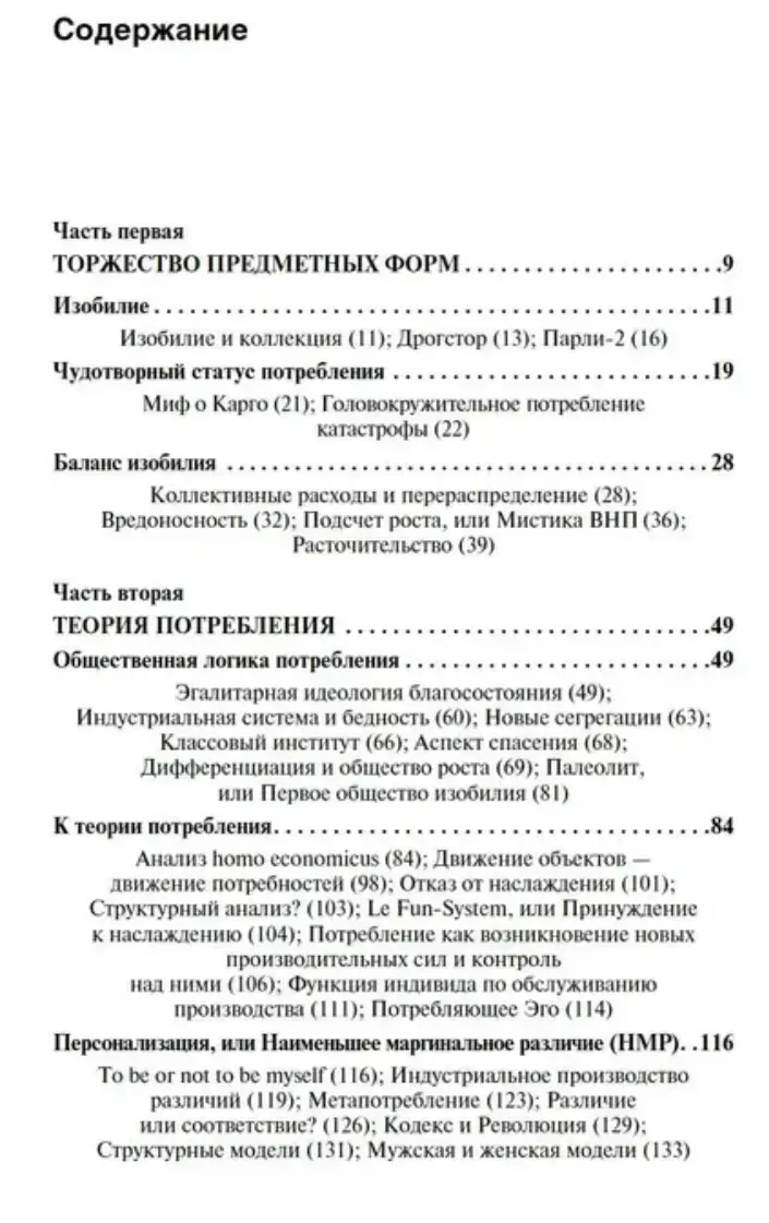 Общество потребления — изображение 2