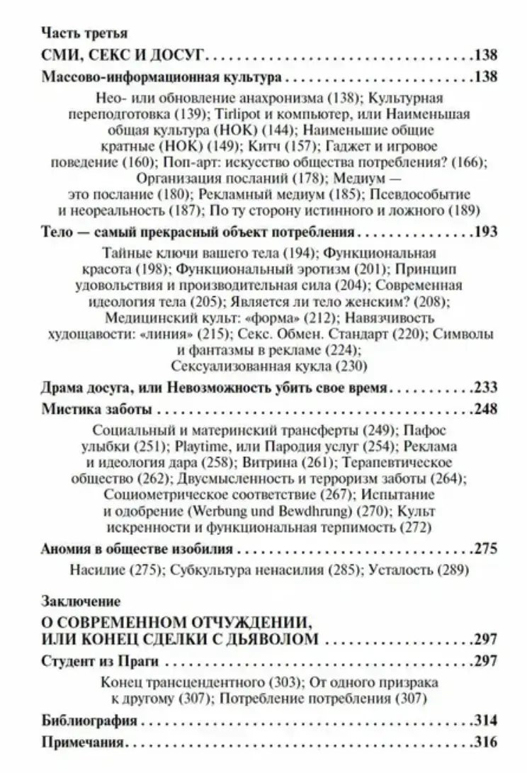 Общество потребления — изображение 3