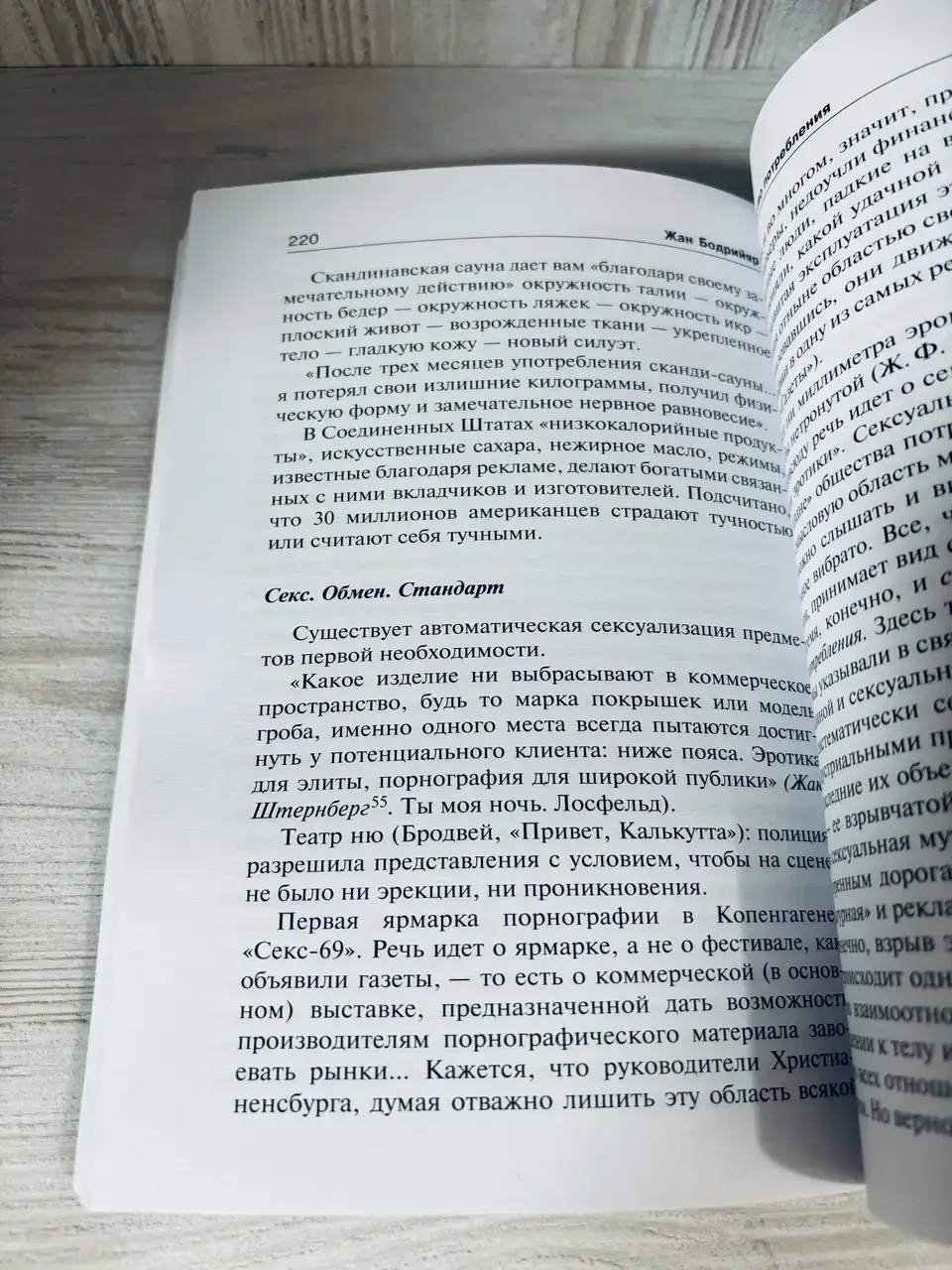 Общество потребления — изображение 5