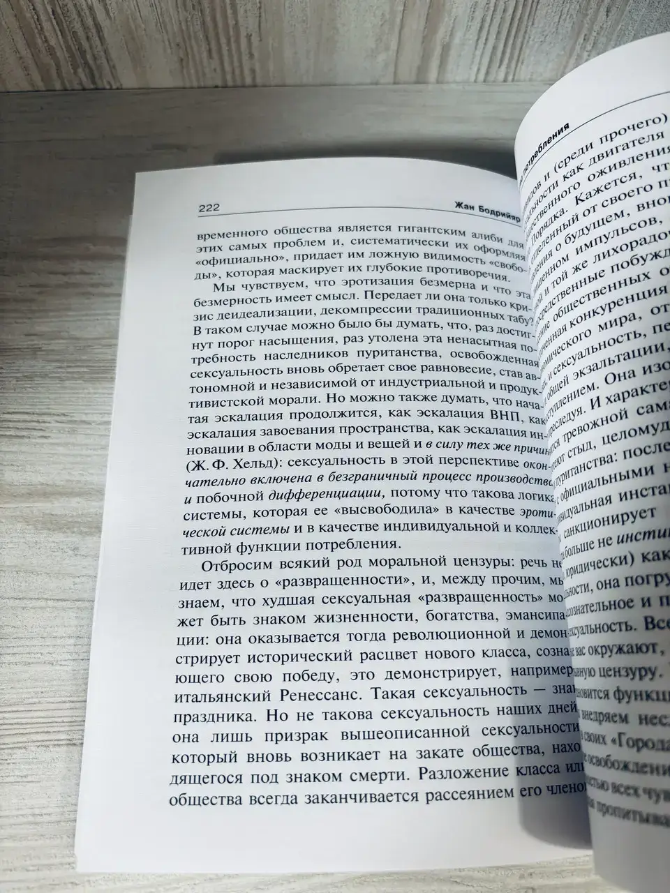 Общество потребления — изображение 6
