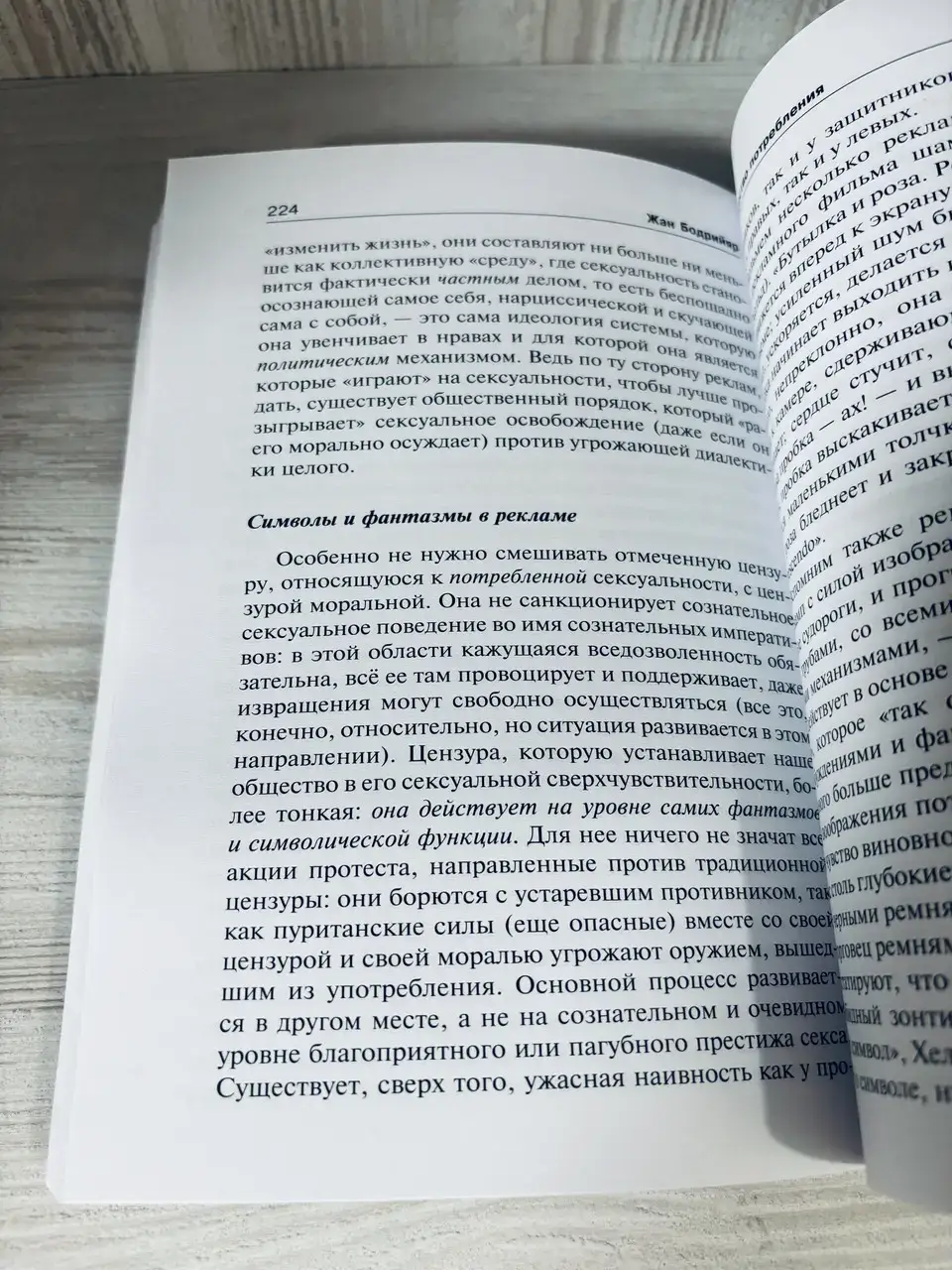 Общество потребления — изображение 7