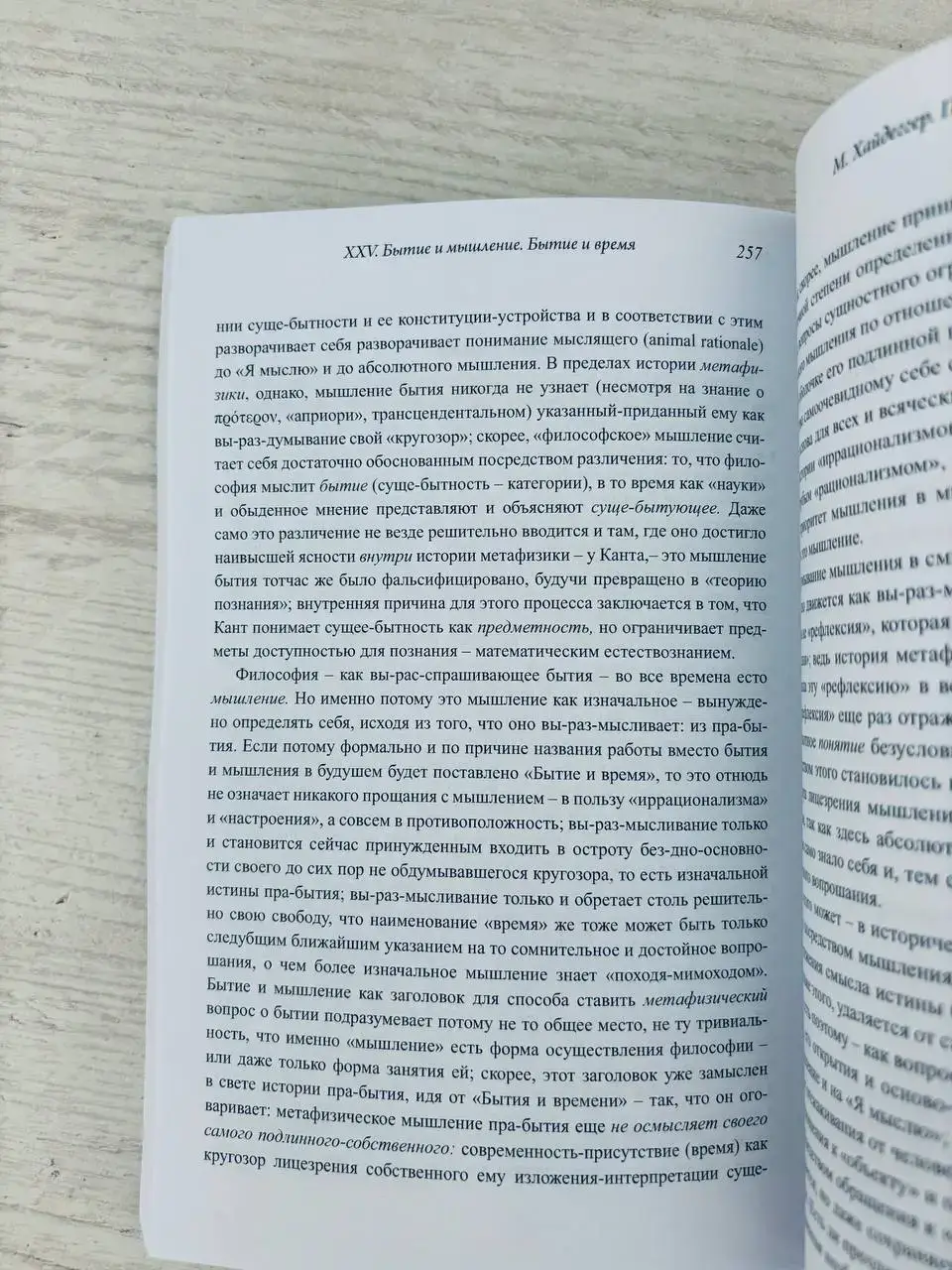 Постижение смысла — изображение 3